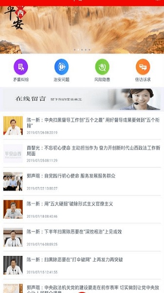平安山西群众版最新版截图2