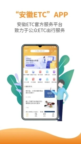 安徽ETCapp截图1