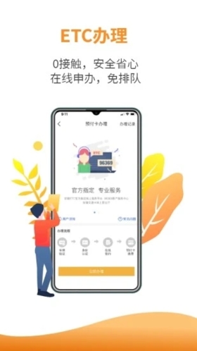 安徽ETCapp截图4