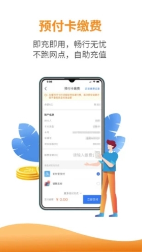 安徽ETCapp截图3