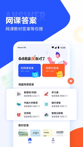 大学搜题酱app截图1