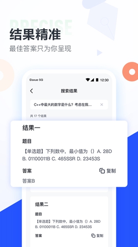大学搜题酱app截图4
