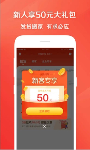 快狗打车app截图1