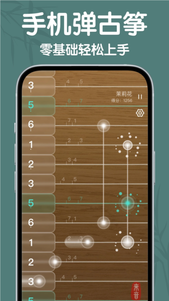 来音古筝APP截图1