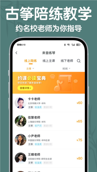 来音古筝APP截图4