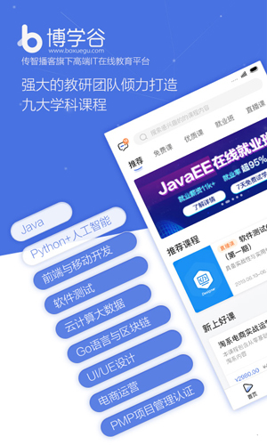 博学谷app截图1