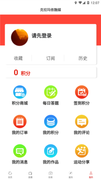 克拉玛依融媒APP截图3