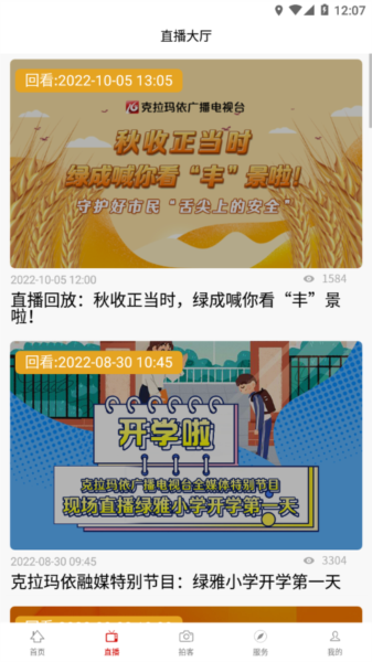 克拉玛依融媒APP截图2