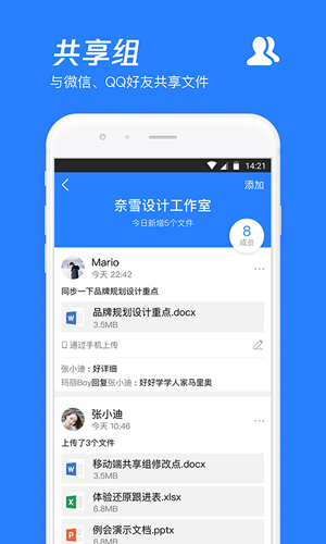 腾讯微云网盘APP截图3