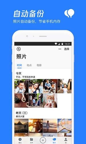 腾讯微云网盘APP截图1