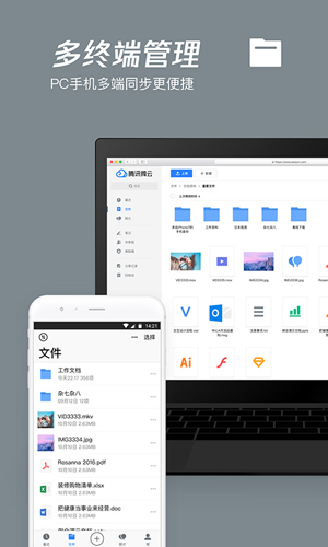 腾讯微云网盘APP截图4