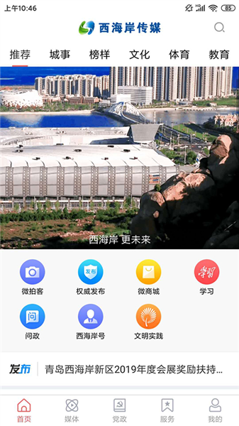西海岸传媒app截图2