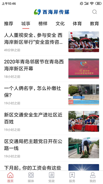 西海岸传媒app截图3