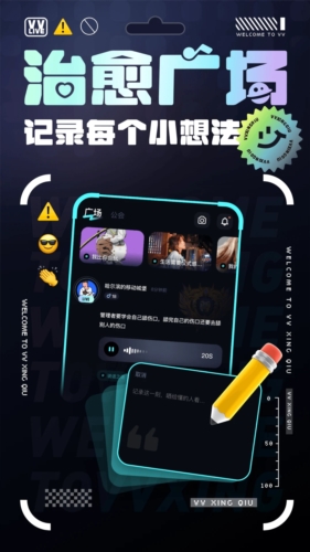 vv星球app截图3