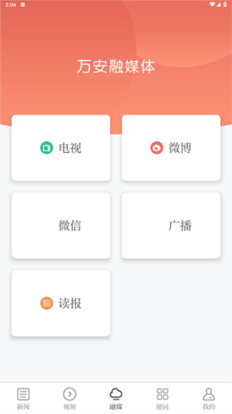 万安融媒app截图3