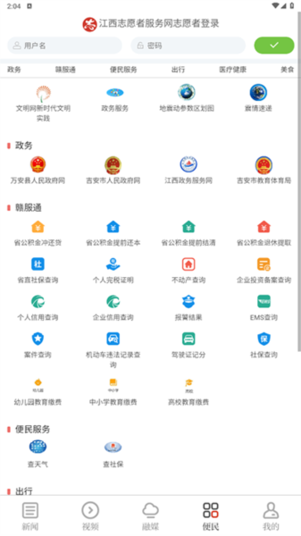 万安融媒app截图2