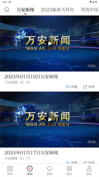 万安融媒app截图4