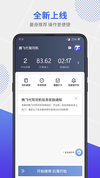 腾飞代驾司机端app截图1