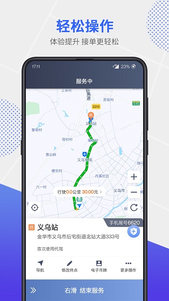 腾飞代驾司机端app截图2