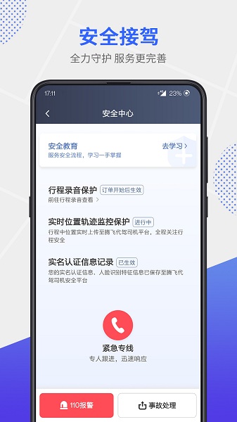 腾飞代驾司机端app截图3