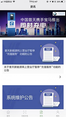 充电圈app截图4