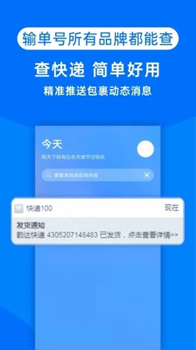 快递100app截图2