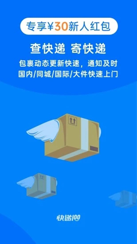 快递100app截图1