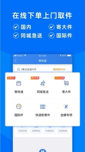 快递100app截图5