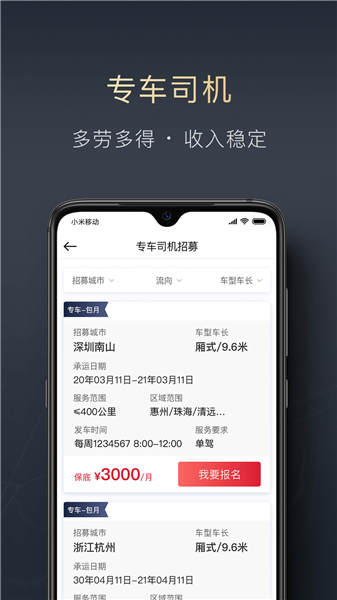 顺陆app截图3