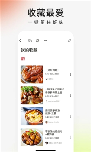 下厨房app截图3