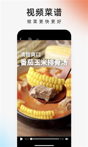 下厨房app截图2