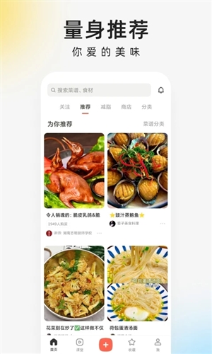 下厨房app截图1