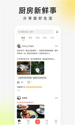 下厨房app截图4