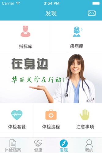 华西健康体检中心app截图3