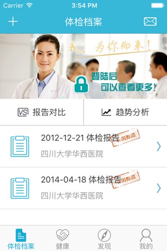 华西健康体检中心app截图2