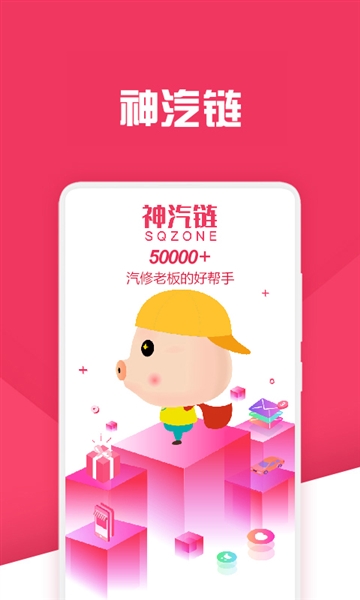 神汽链app截图1