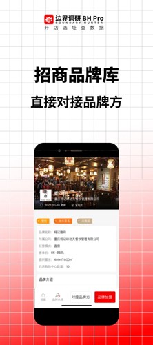 边界猎手官方版截图4