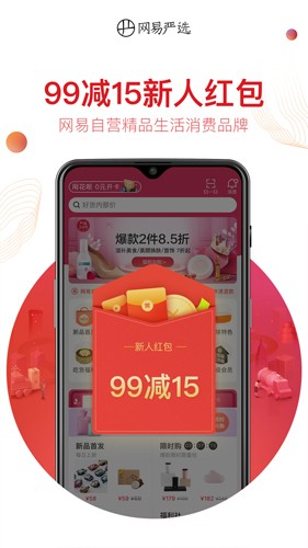 网易严选截图3