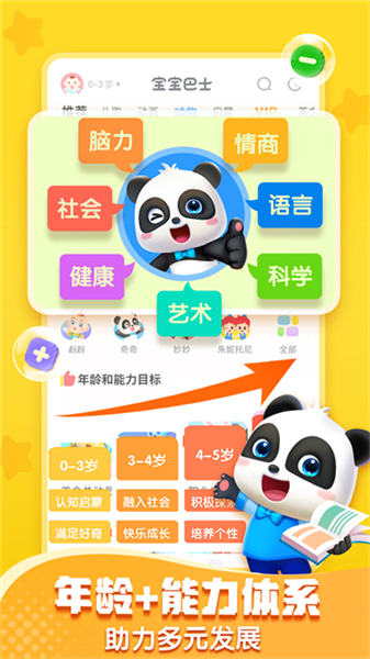 宝宝巴士快乐启蒙app截图2