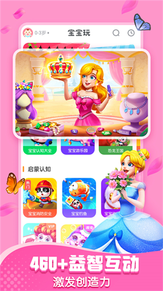 宝宝巴士快乐启蒙app截图3