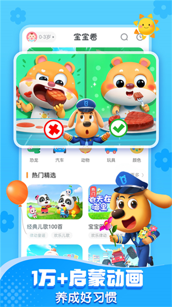 宝宝巴士快乐启蒙app截图5