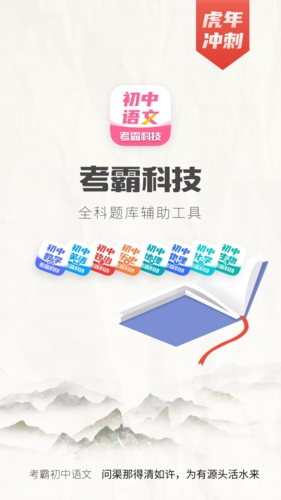 考霸初中语文截图1
