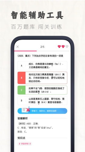 考霸初中语文截图2