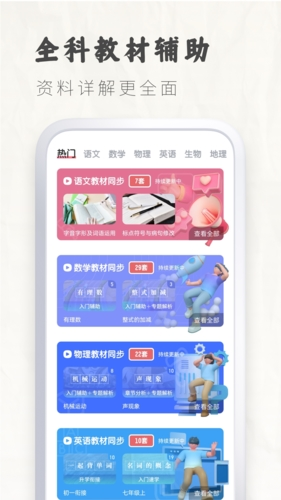 考霸初中语文截图4