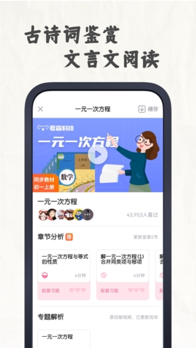 考霸初中语文截图5