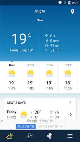 WeatherPro app截图2