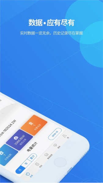 shinephone光伏监控截图2