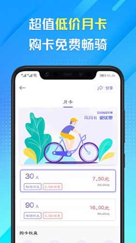 叮达出行app截图3
