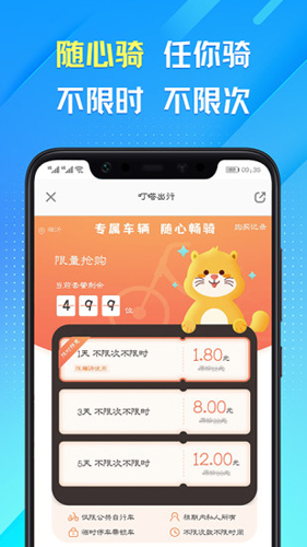 叮达出行app截图2
