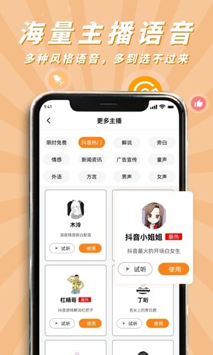 南瓜配音app截图2
